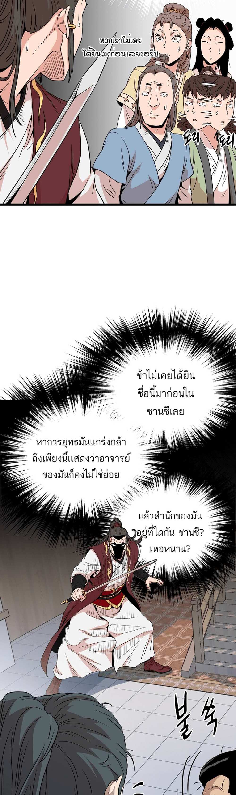 Murim Login แปลไทย