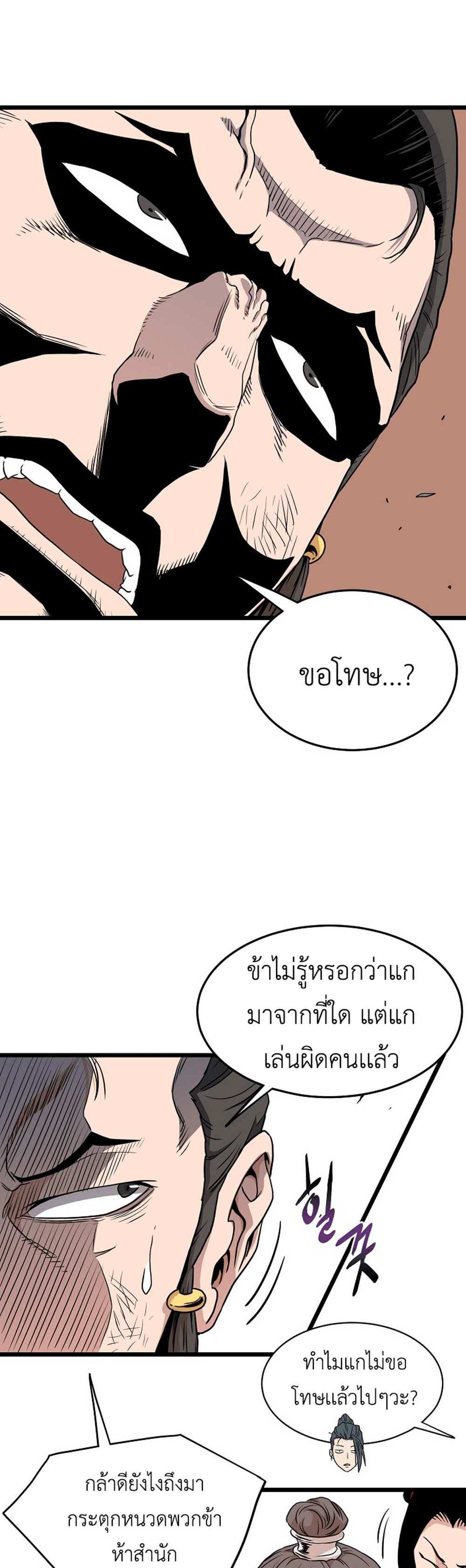 Murim Login แปลไทย