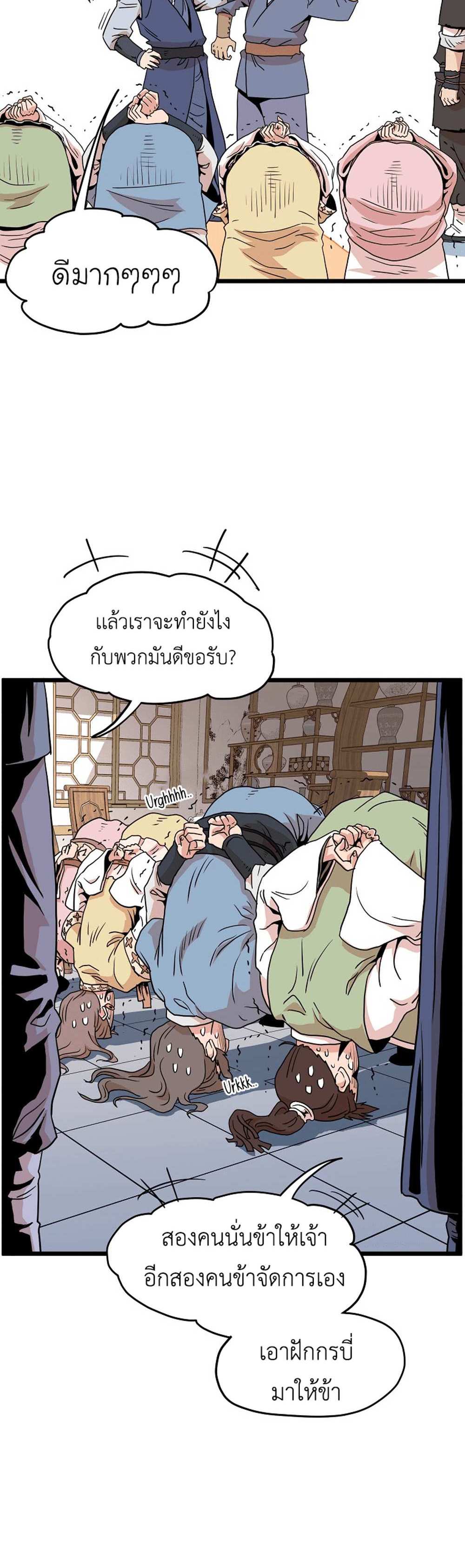 Murim Login แปลไทย