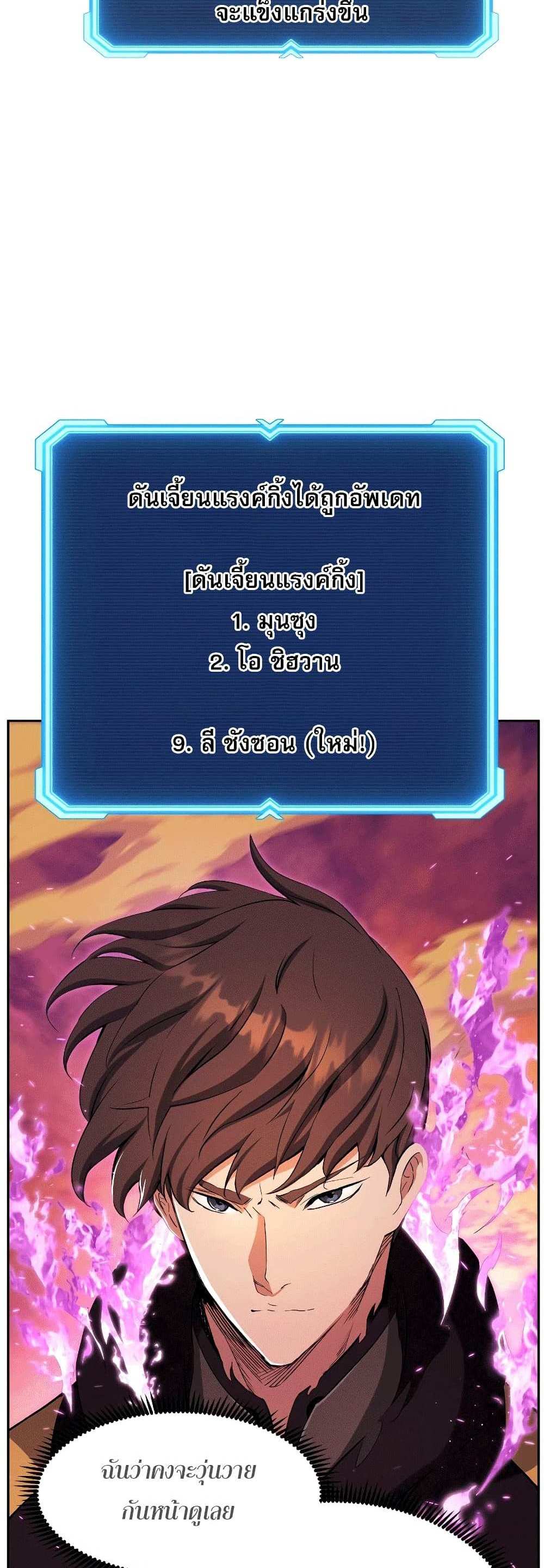 Return of the Broken Constellation แปลไทย