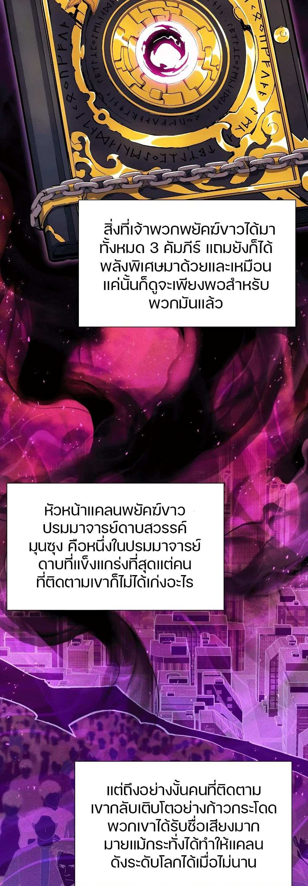 Return of the Broken Constellation แปลไทย