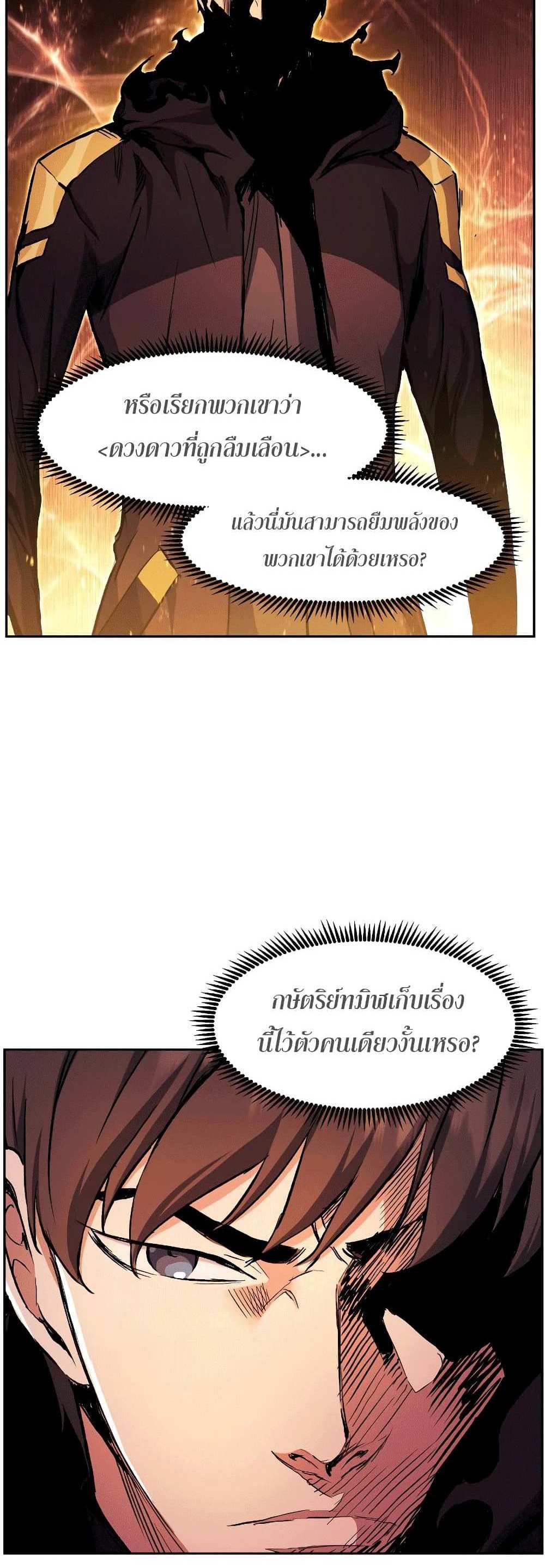 Return of the Broken Constellation แปลไทย