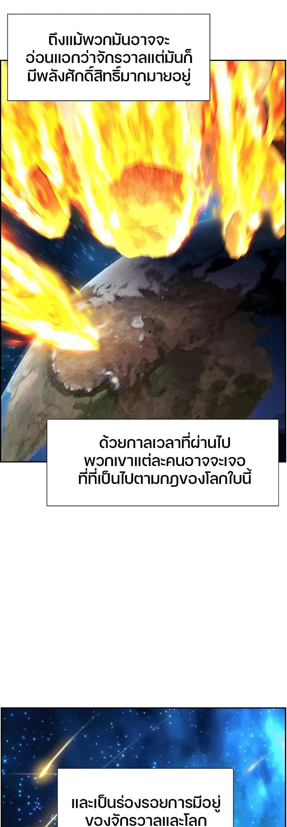 Return of the Broken Constellation แปลไทย