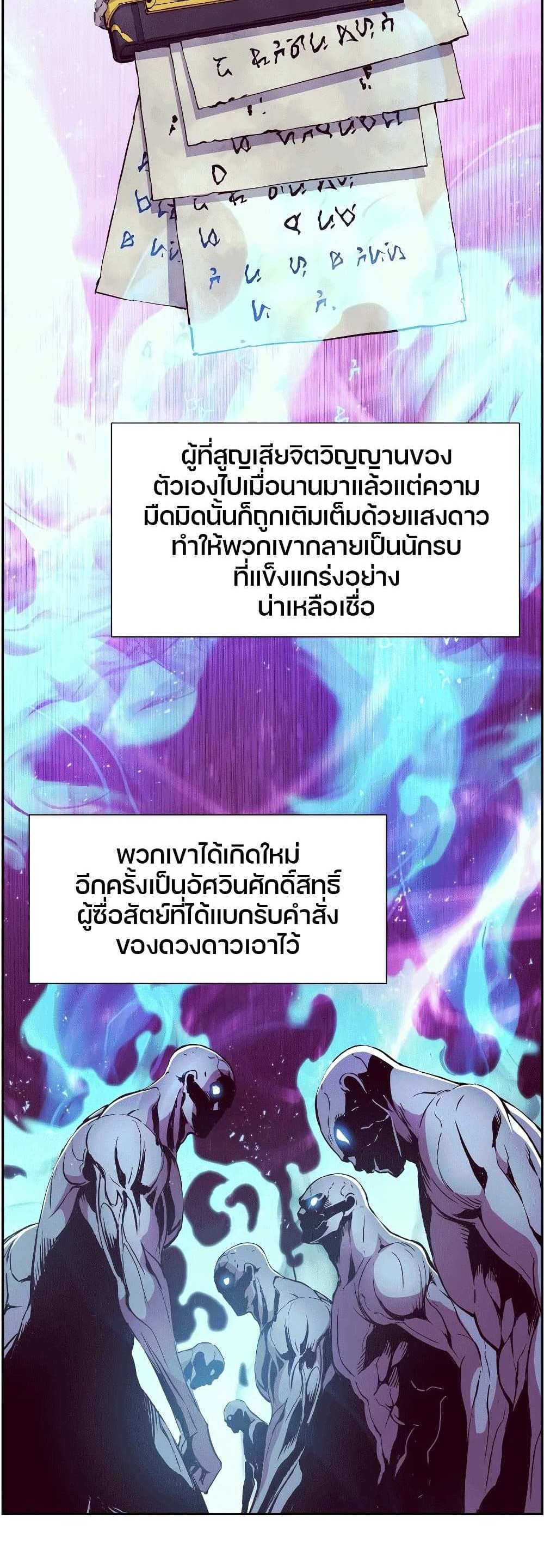 Return of the Broken Constellation แปลไทย