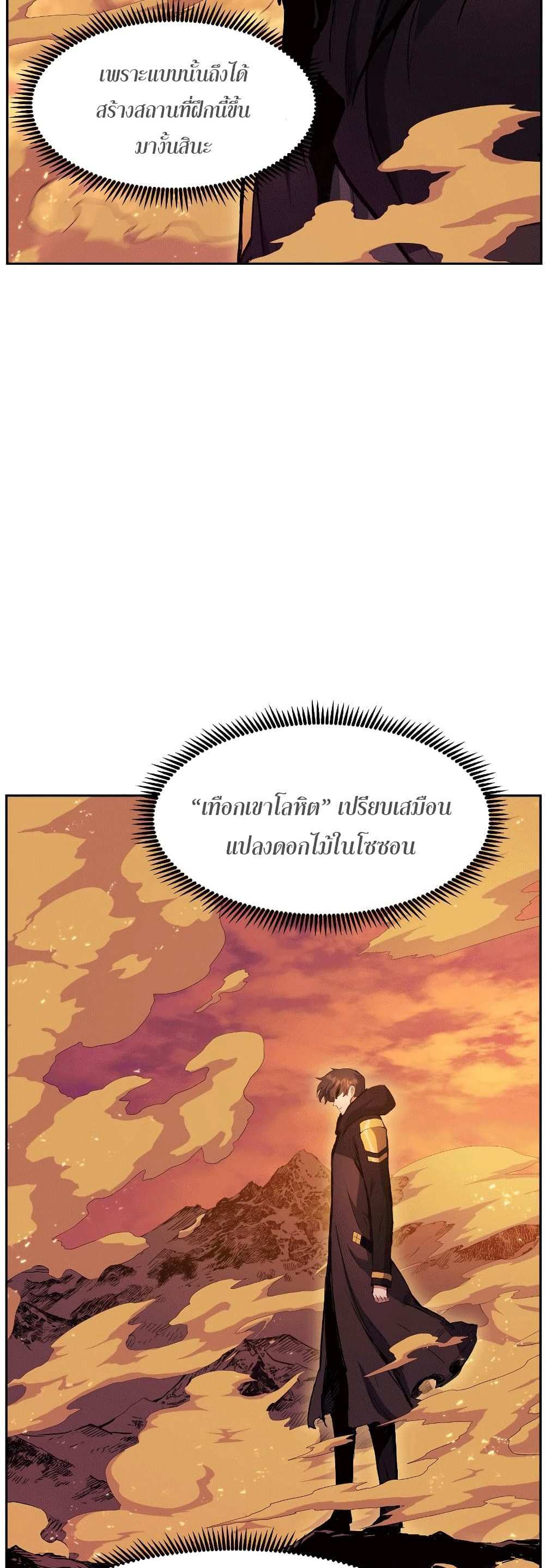 Return of the Broken Constellation แปลไทย