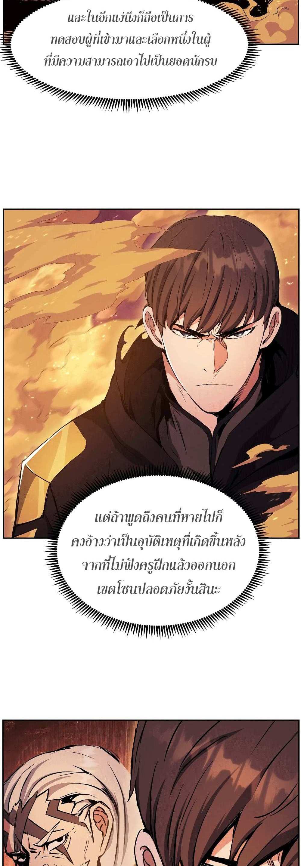 Return of the Broken Constellation แปลไทย