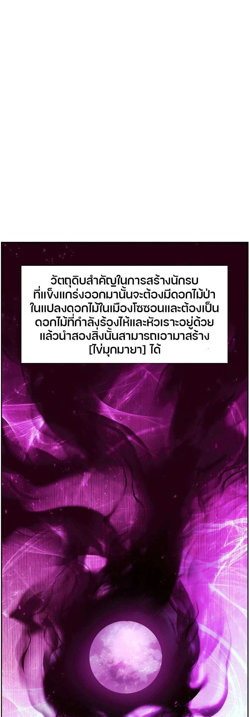 Return of the Broken Constellation แปลไทย