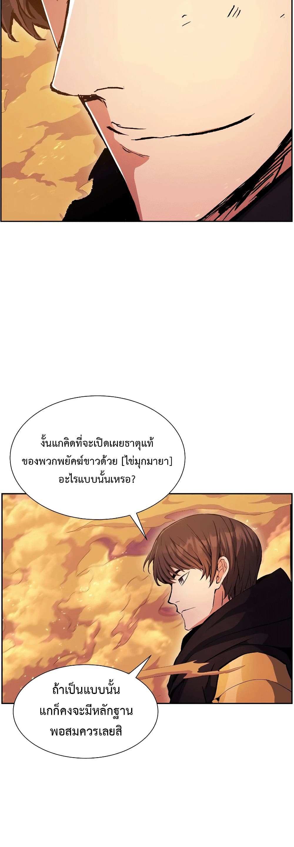 Return of the Broken Constellation แปลไทย