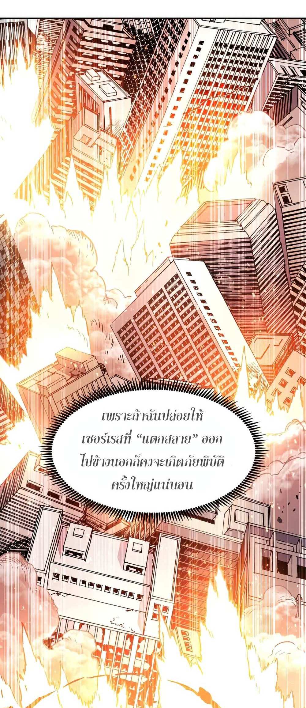 Return of the Broken Constellation แปลไทย