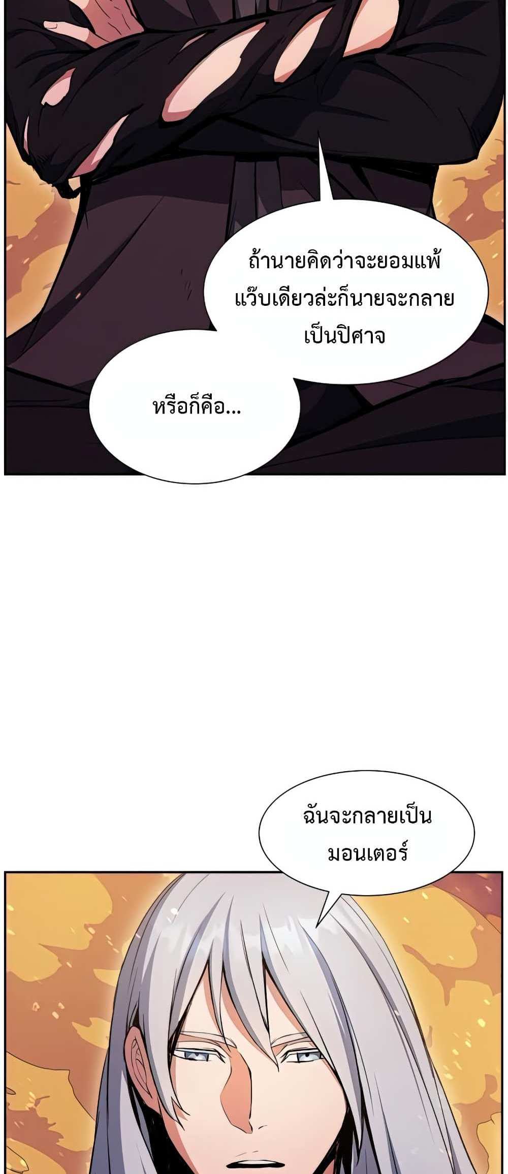 Return of the Broken Constellation แปลไทย