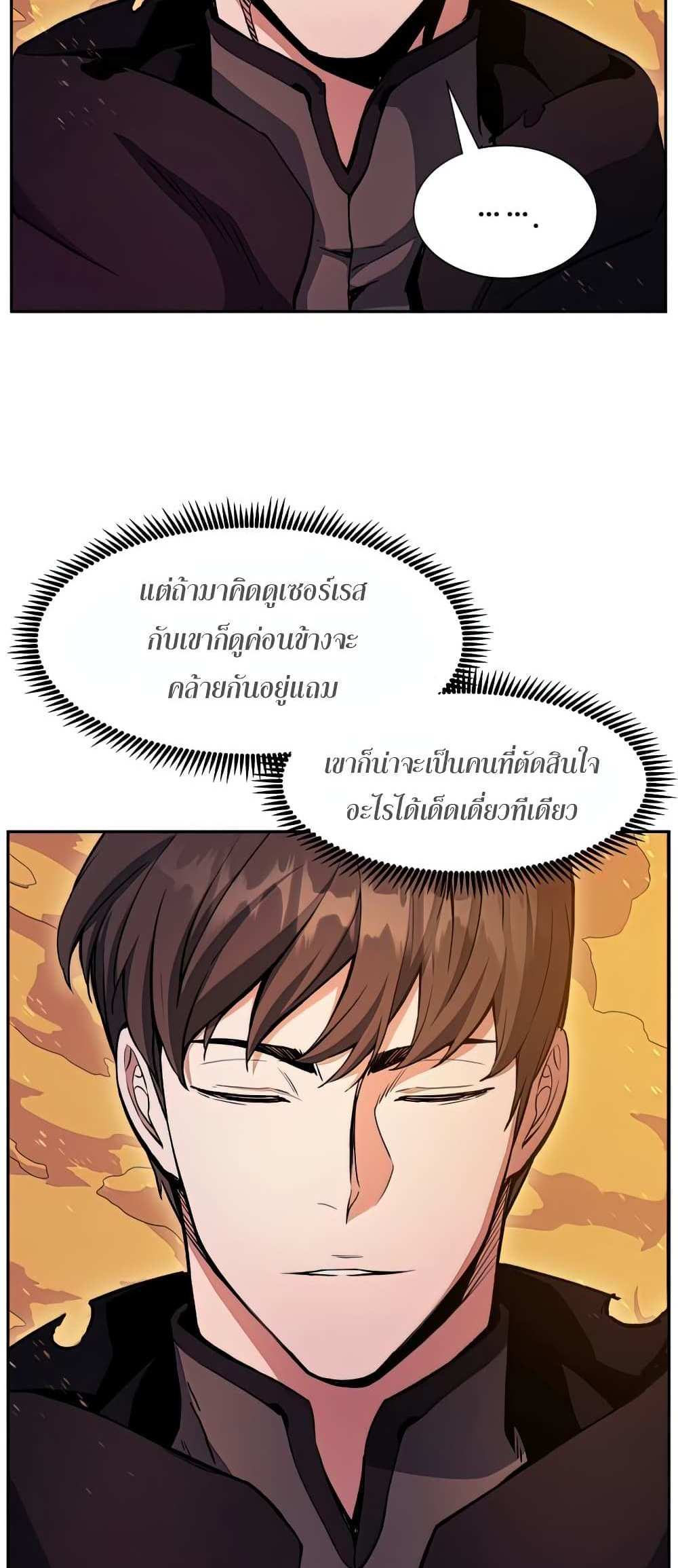 Return of the Broken Constellation แปลไทย