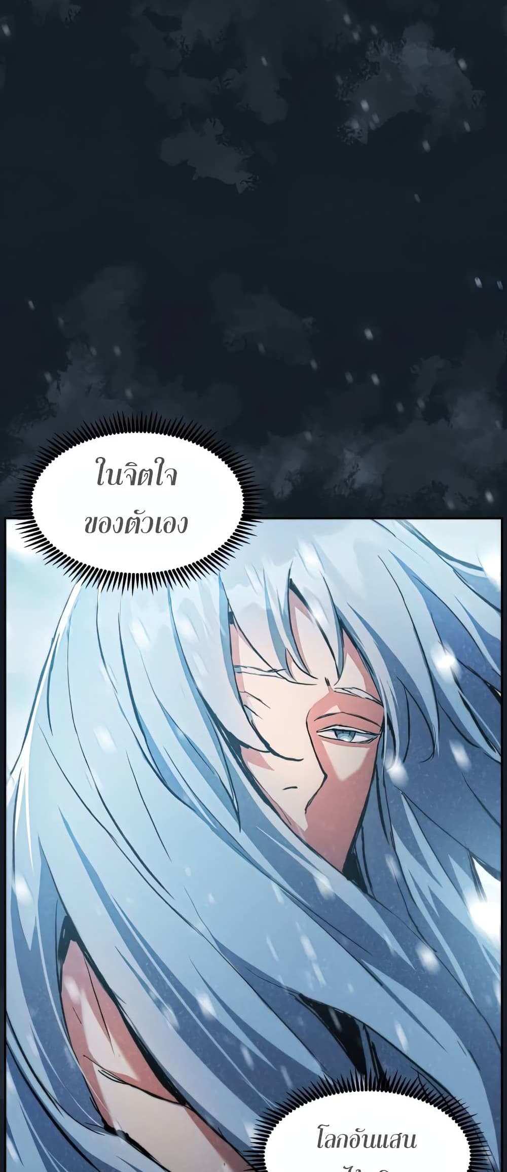 Return of the Broken Constellation แปลไทย