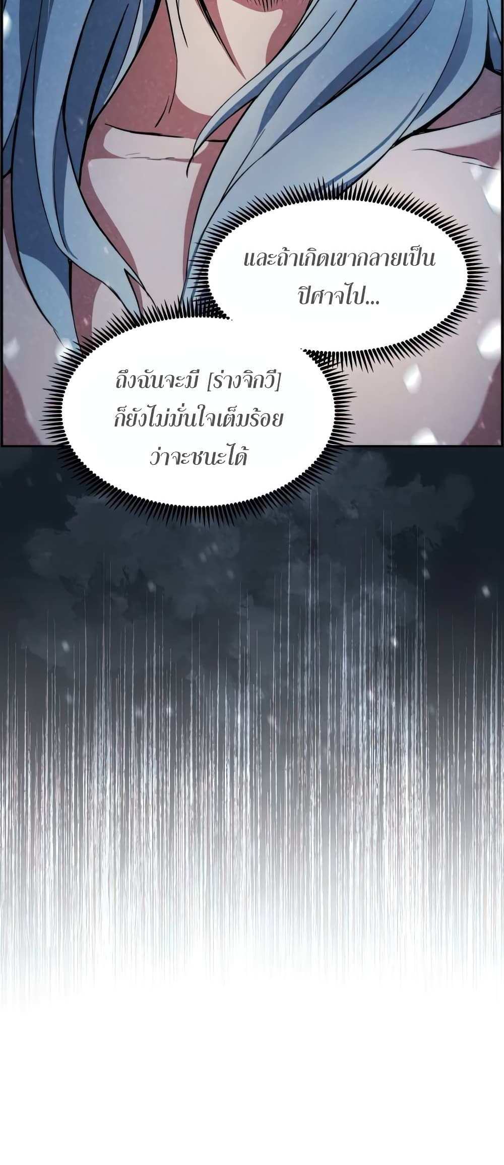 Return of the Broken Constellation แปลไทย