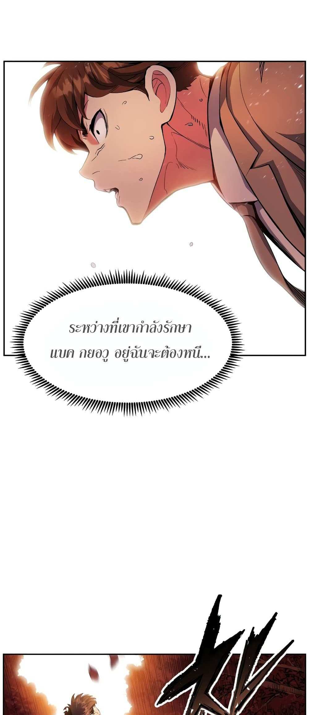 Return of the Broken Constellation แปลไทย