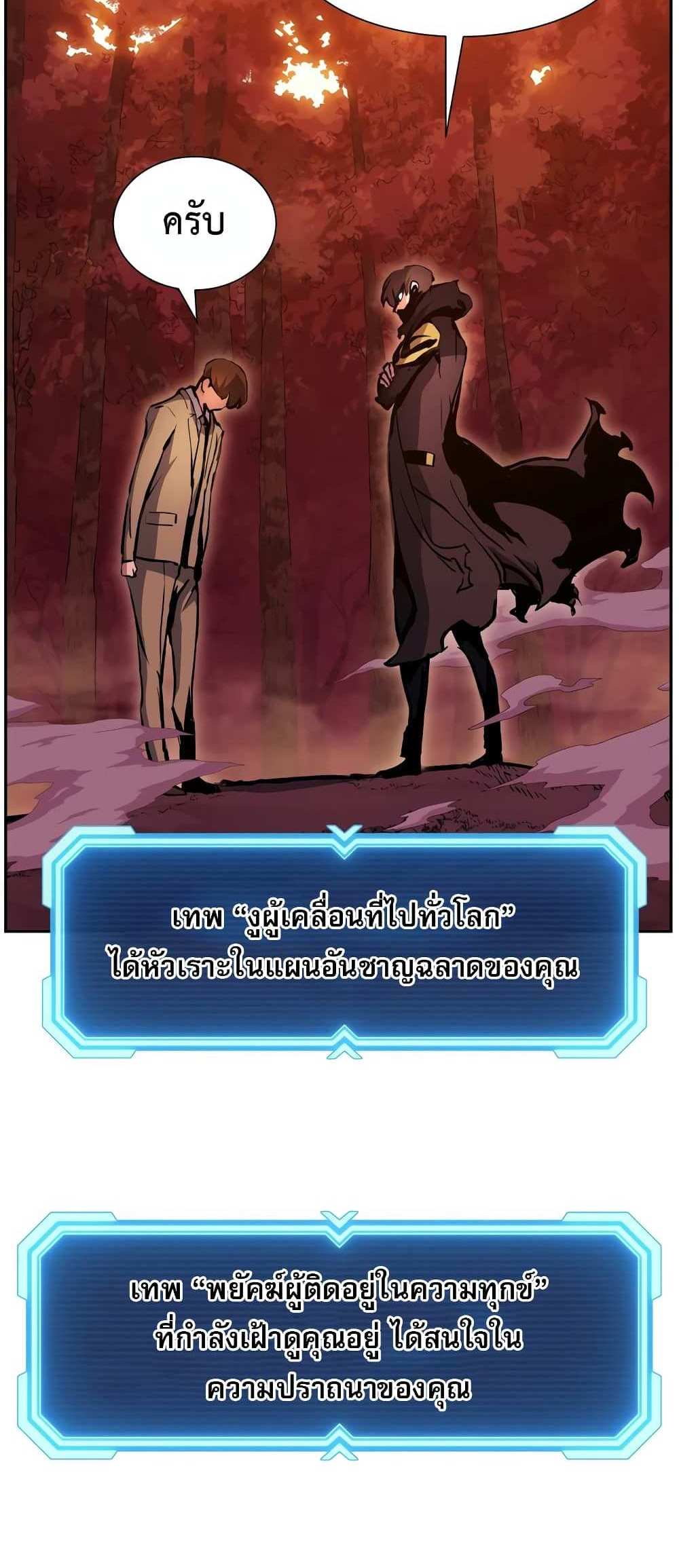 Return of the Broken Constellation แปลไทย