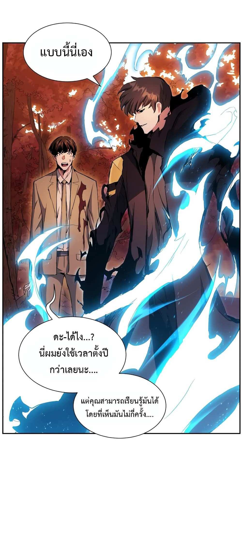 Return of the Broken Constellation แปลไทย