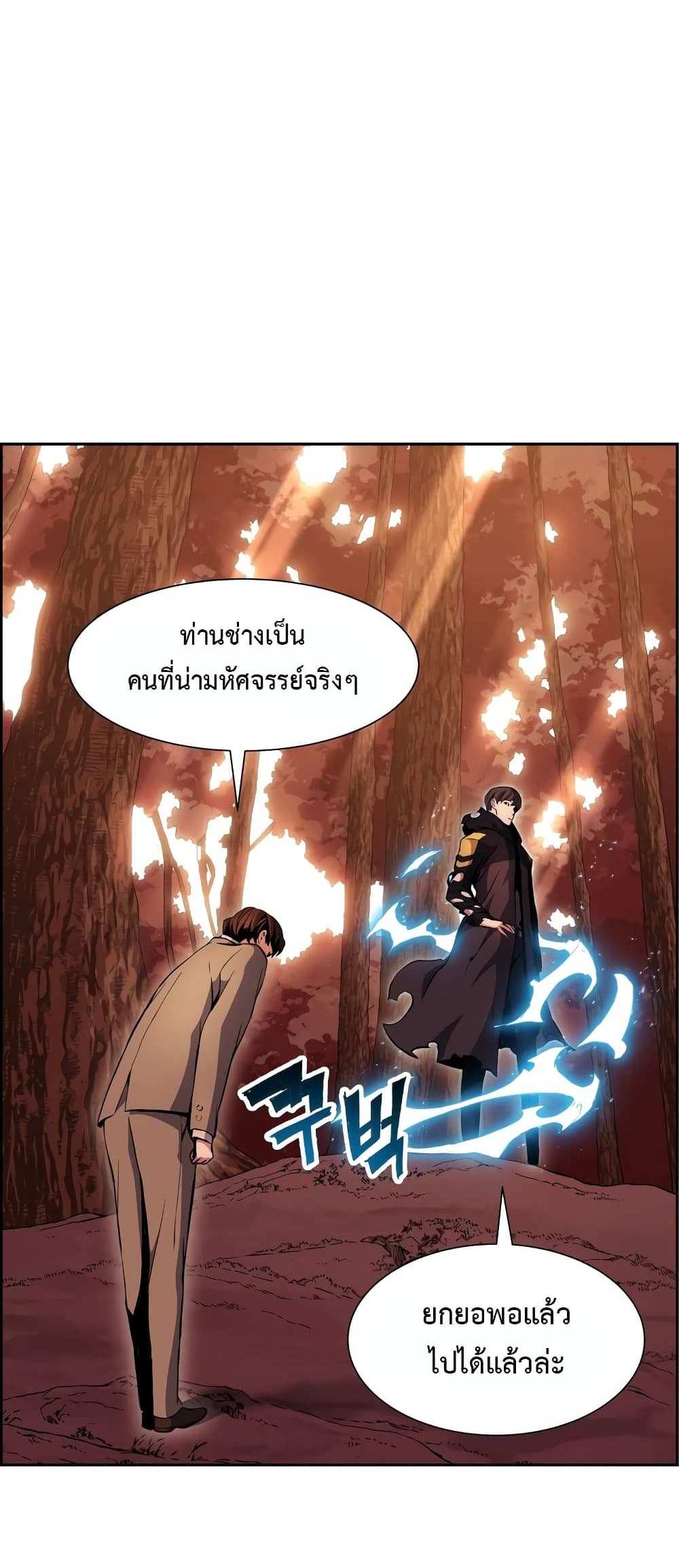 Return of the Broken Constellation แปลไทย