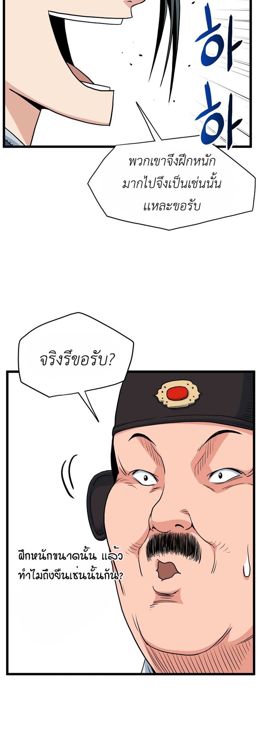 Murim Login แปลไทย