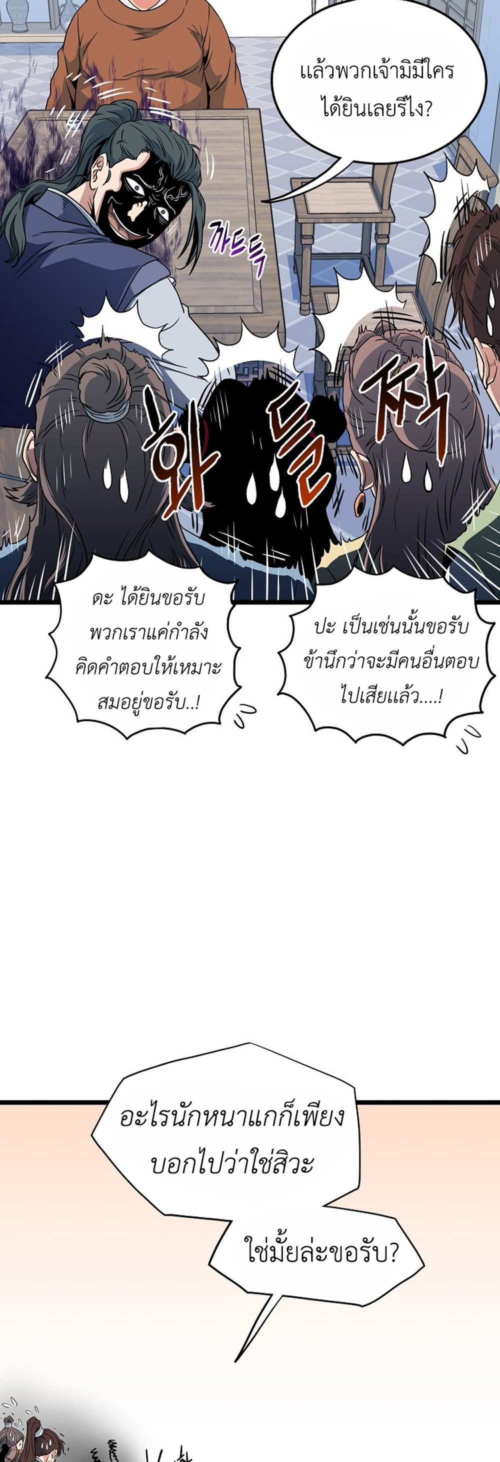 Murim Login แปลไทย