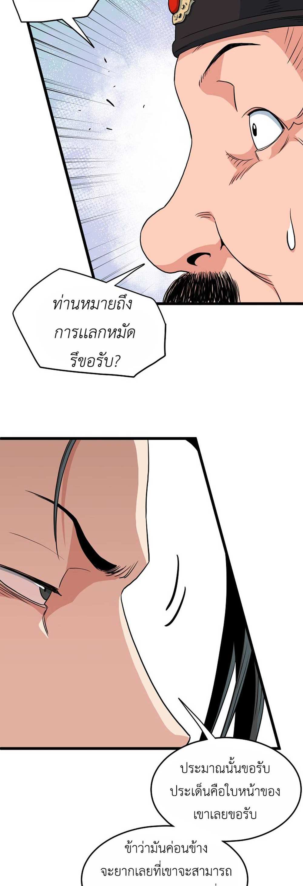 Murim Login แปลไทย