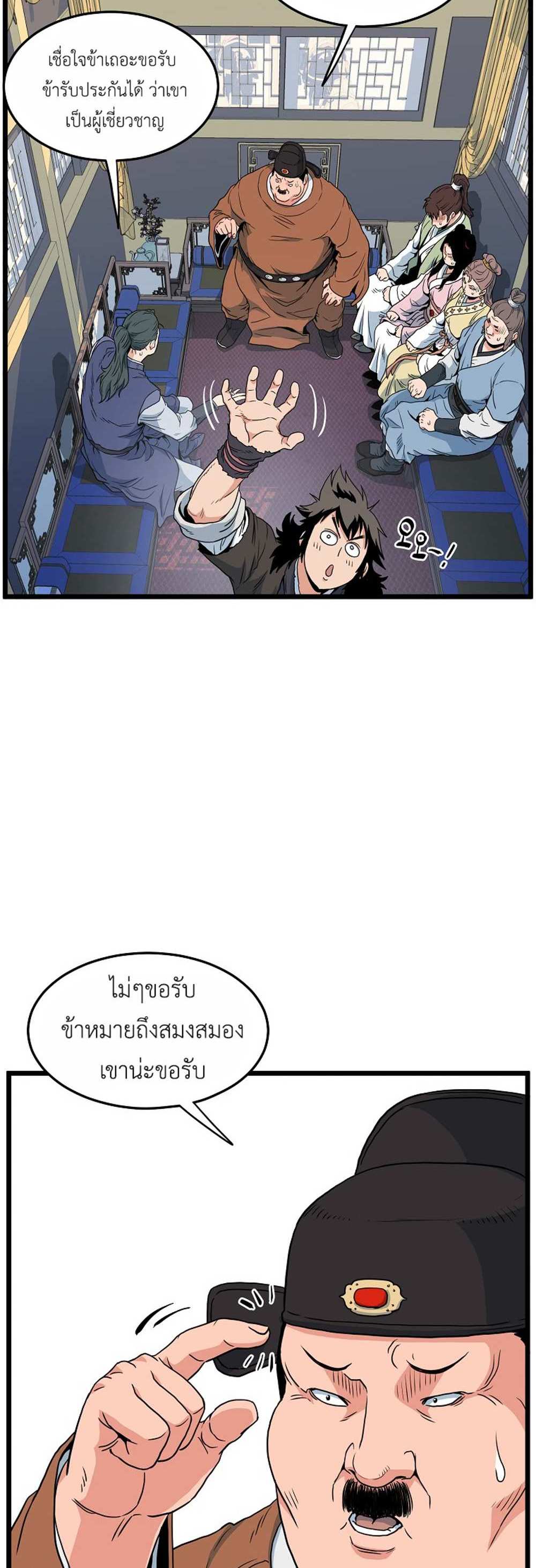 Murim Login แปลไทย