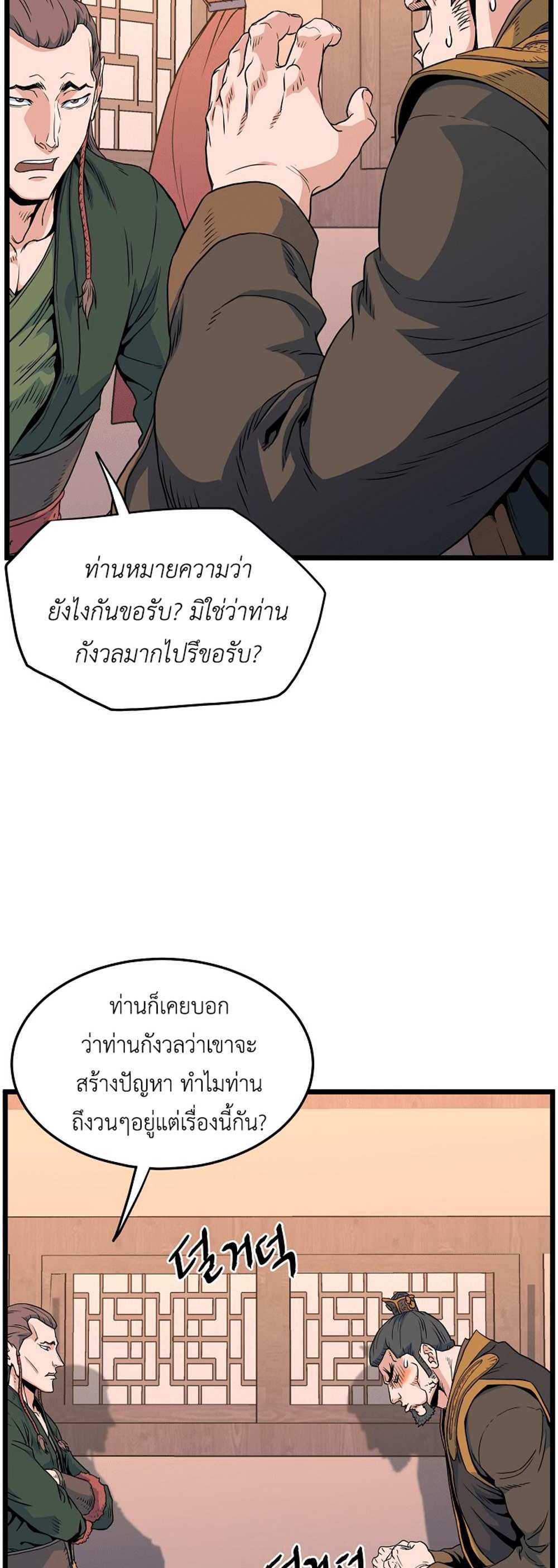 Murim Login แปลไทย