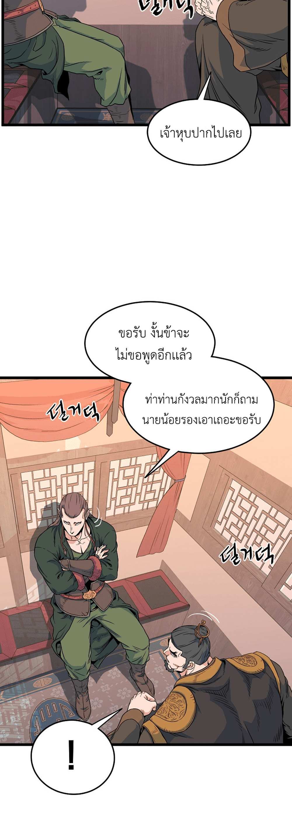 Murim Login แปลไทย