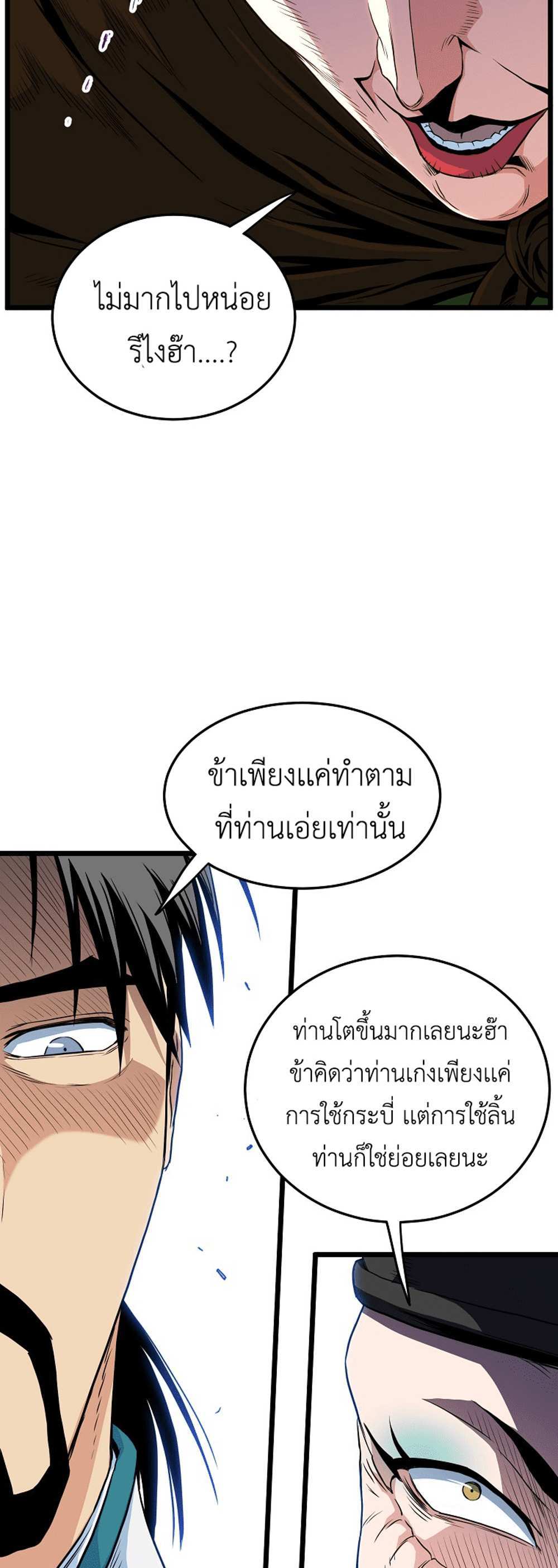 Murim Login แปลไทย