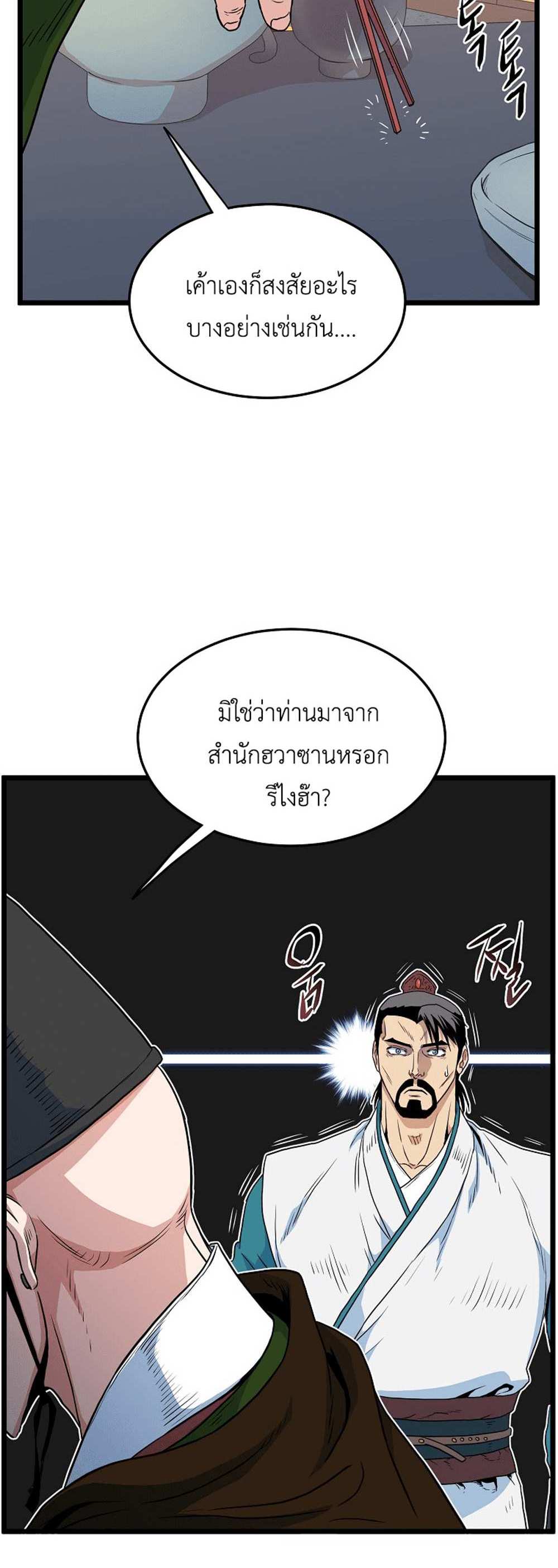 Murim Login แปลไทย