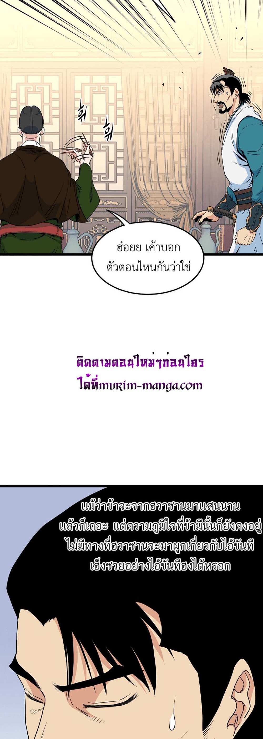 Murim Login แปลไทย