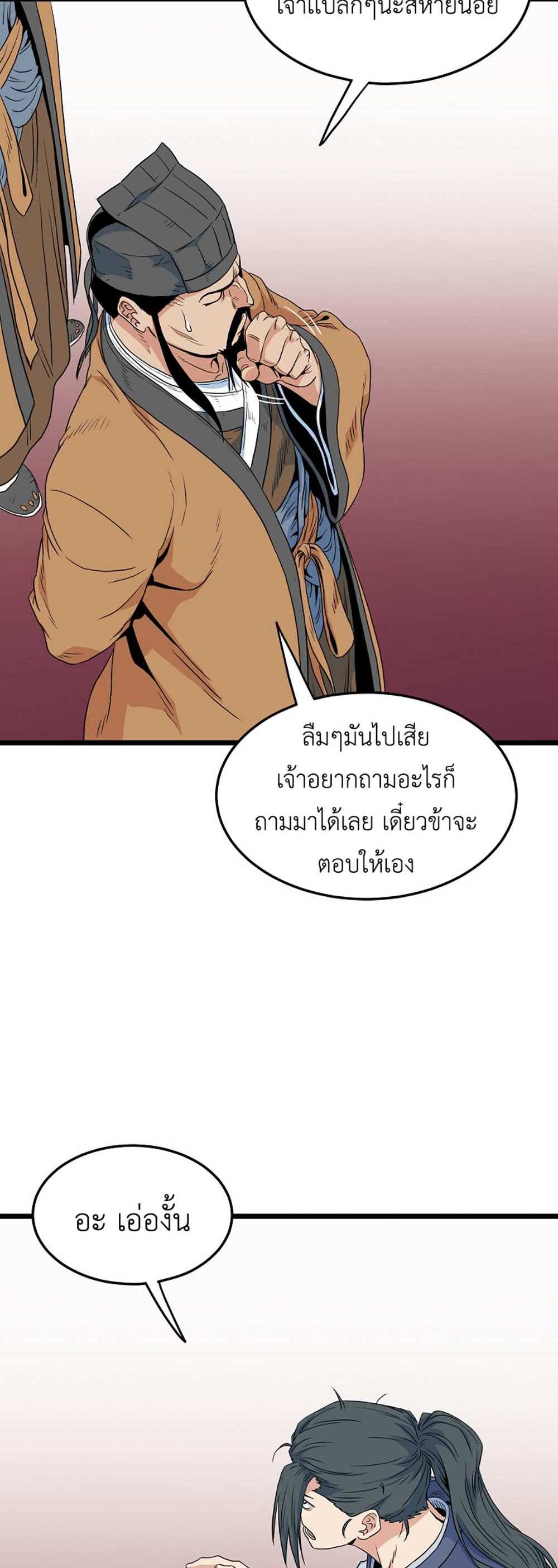 Murim Login แปลไทย