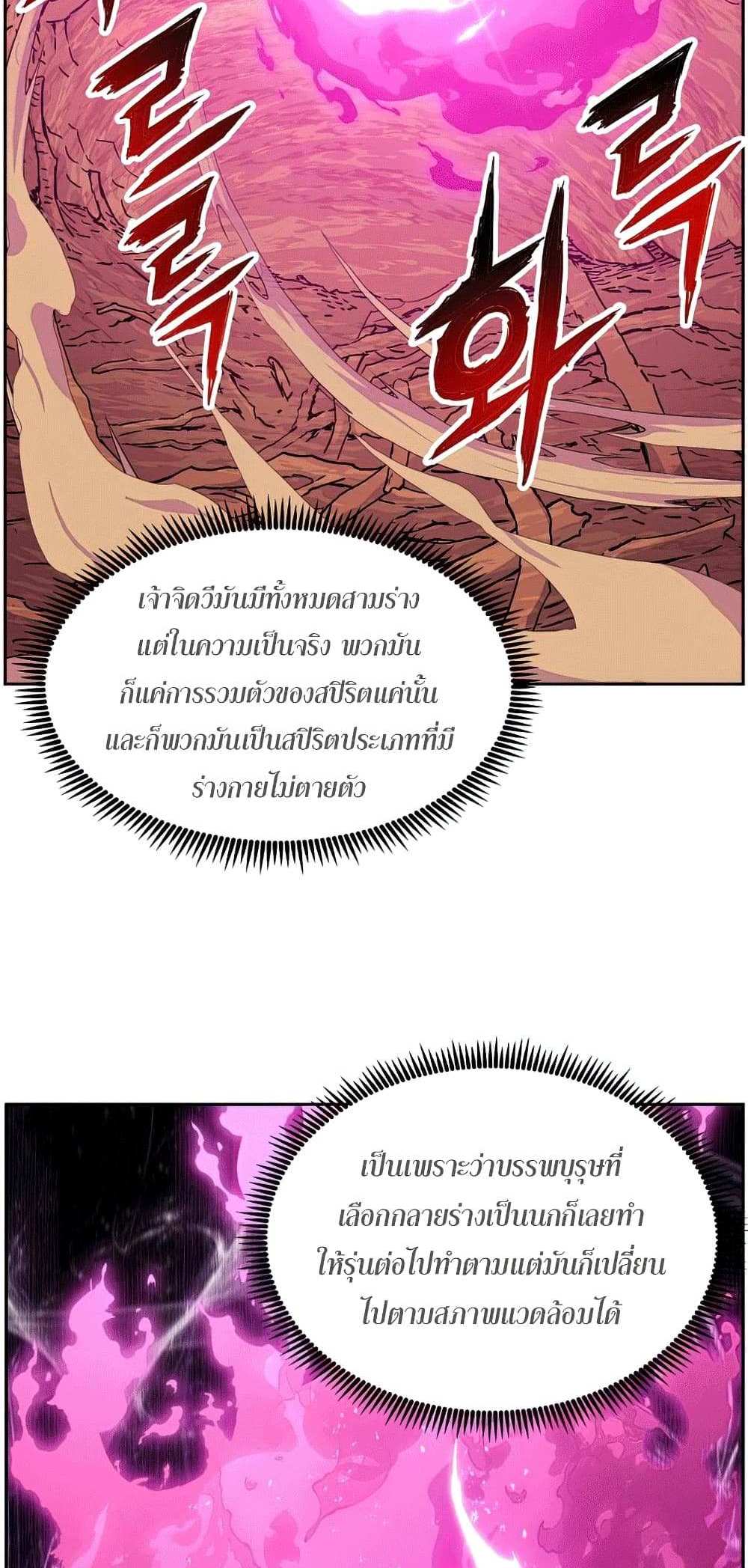 Return of the Broken Constellation แปลไทย