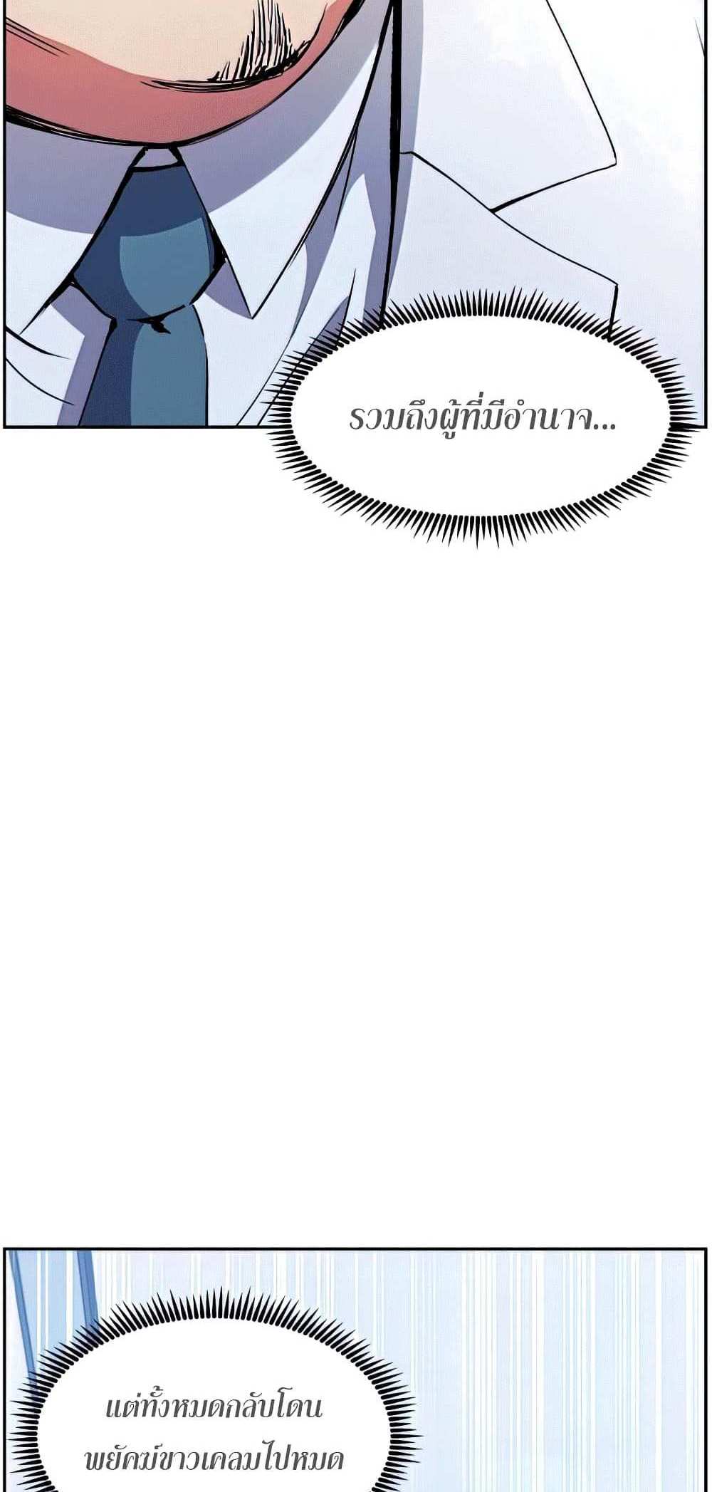 Return of the Broken Constellation แปลไทย