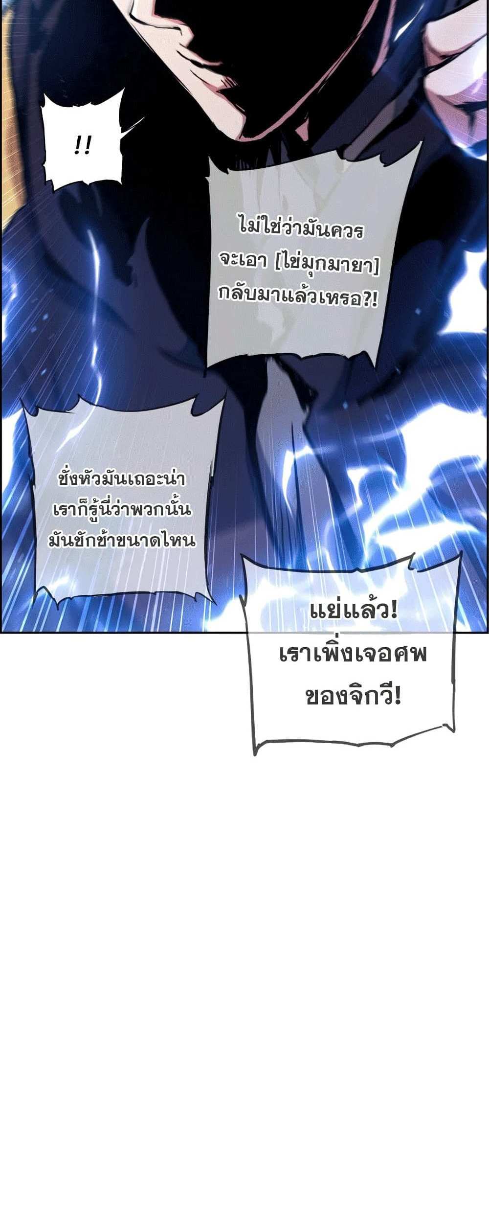 Return of the Broken Constellation แปลไทย