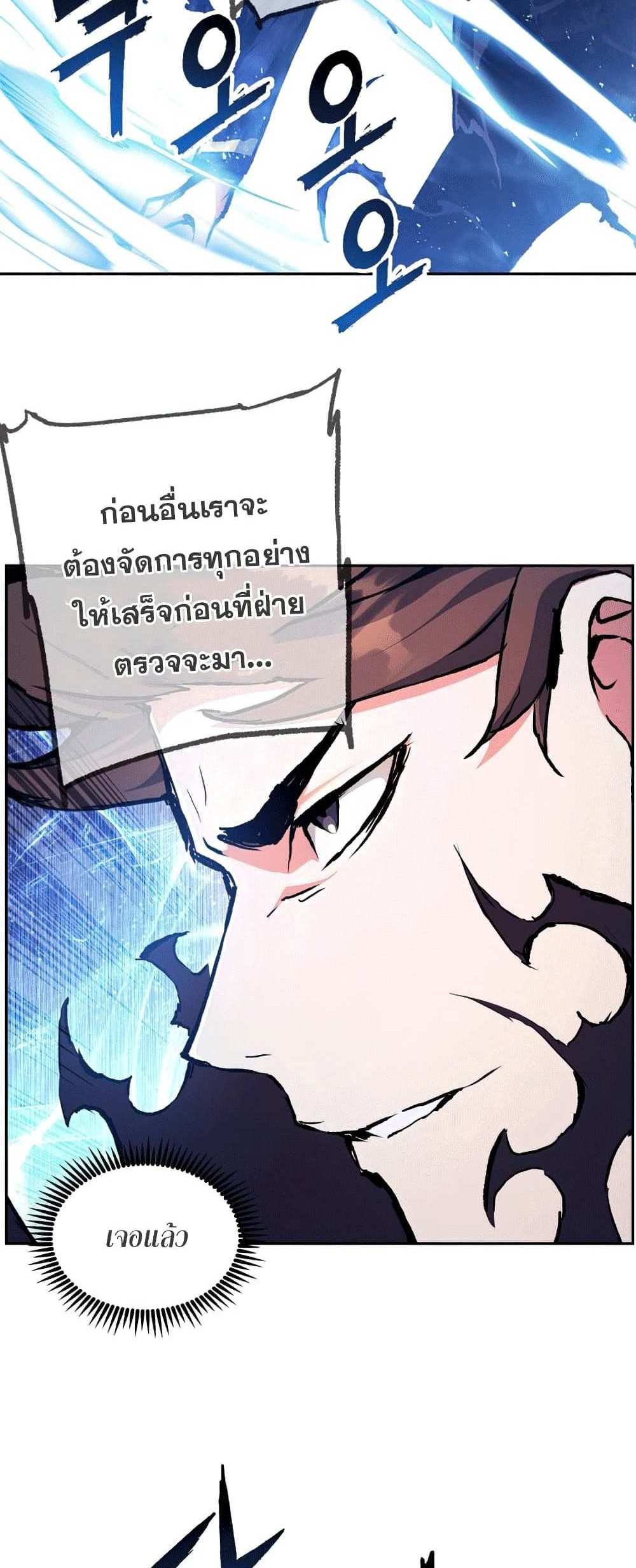 Return of the Broken Constellation แปลไทย