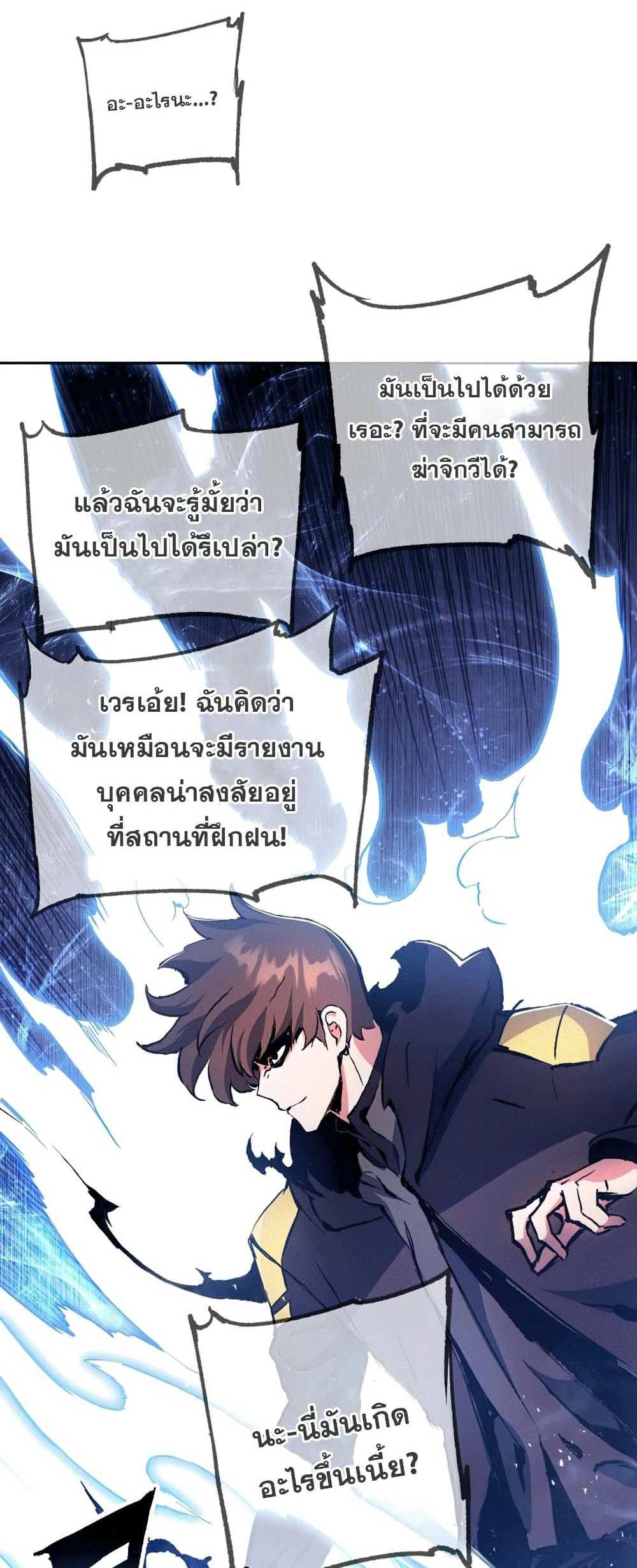 Return of the Broken Constellation แปลไทย