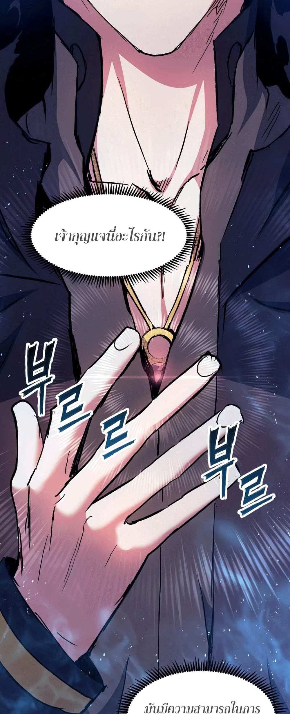 Return of the Broken Constellation แปลไทย