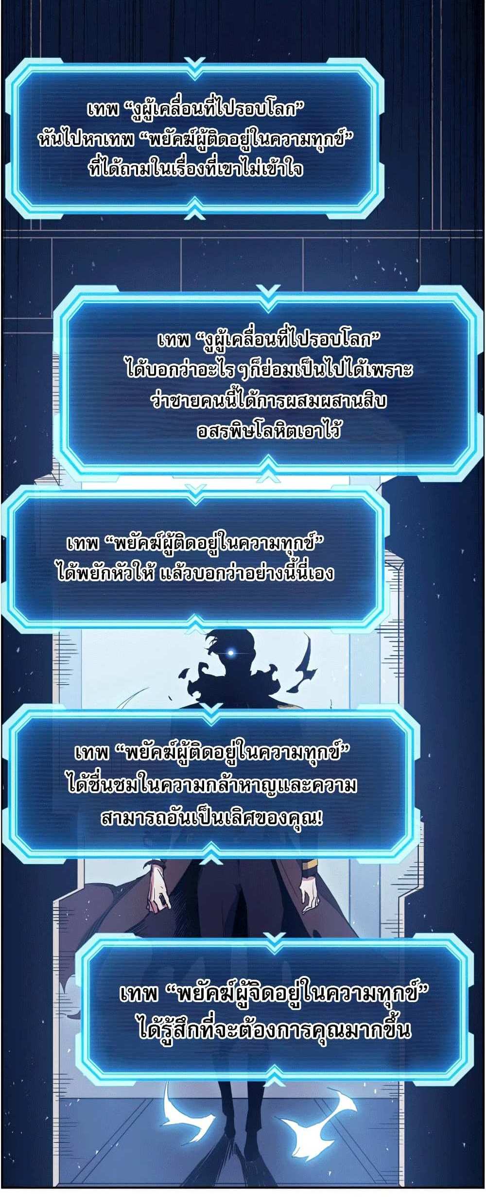 Return of the Broken Constellation แปลไทย