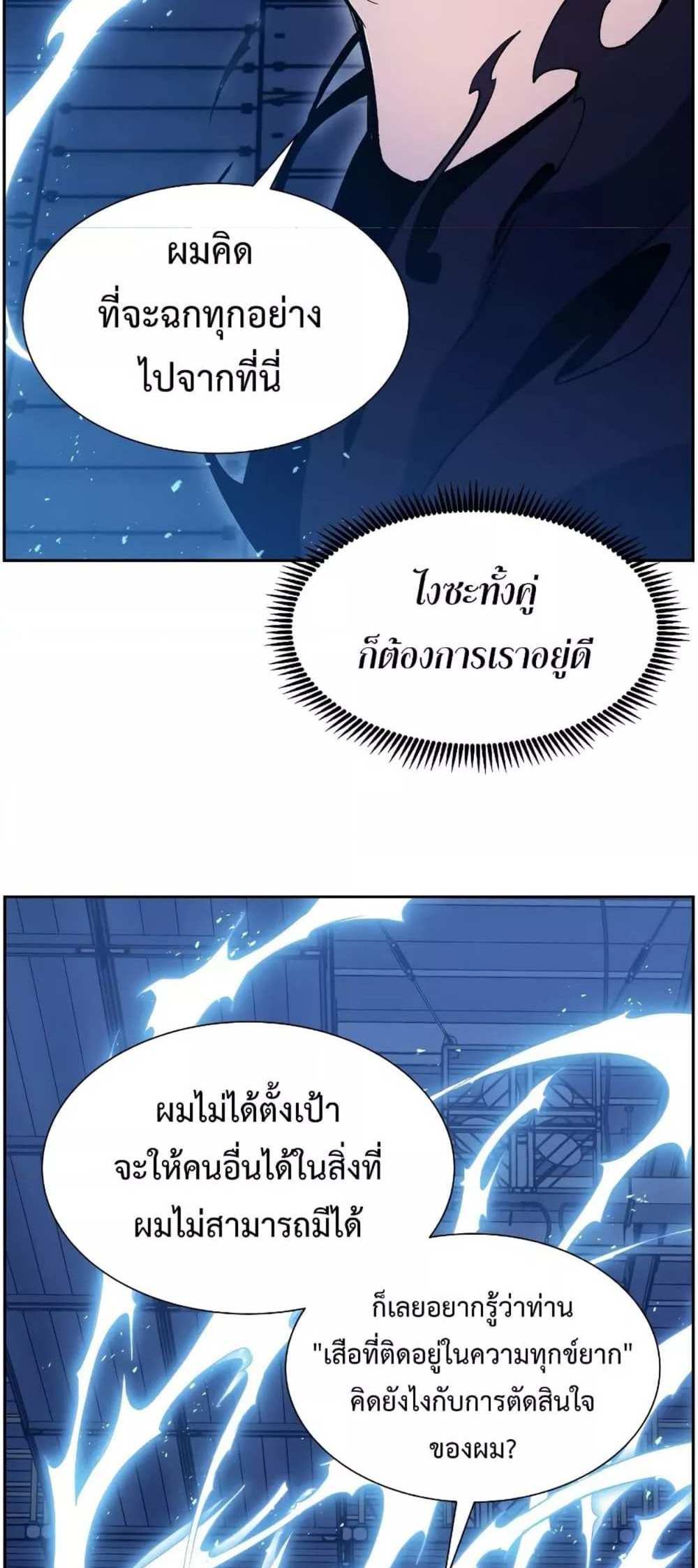 Return of the Broken Constellation แปลไทย