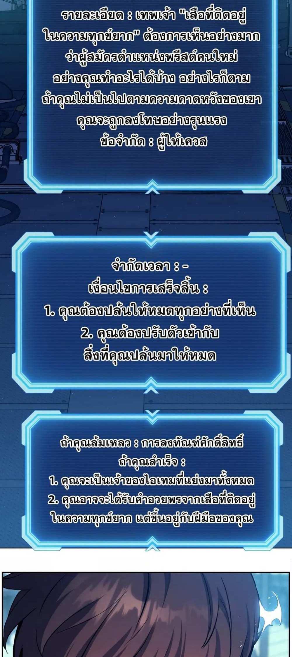 Return of the Broken Constellation แปลไทย