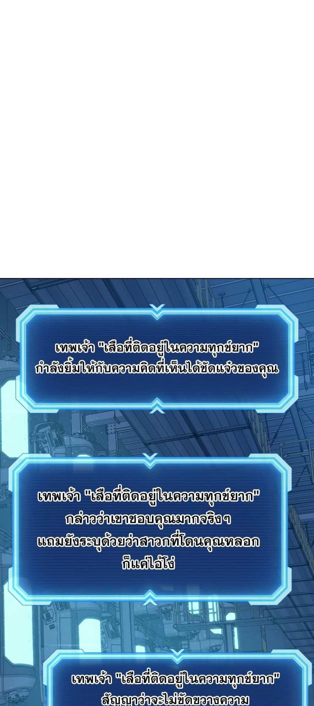 Return of the Broken Constellation แปลไทย