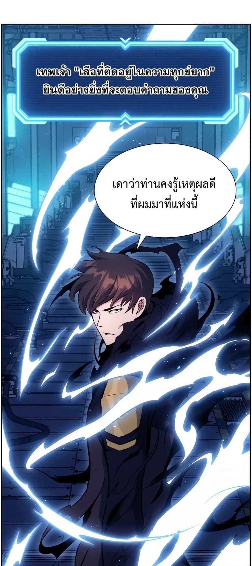 Return of the Broken Constellation แปลไทย