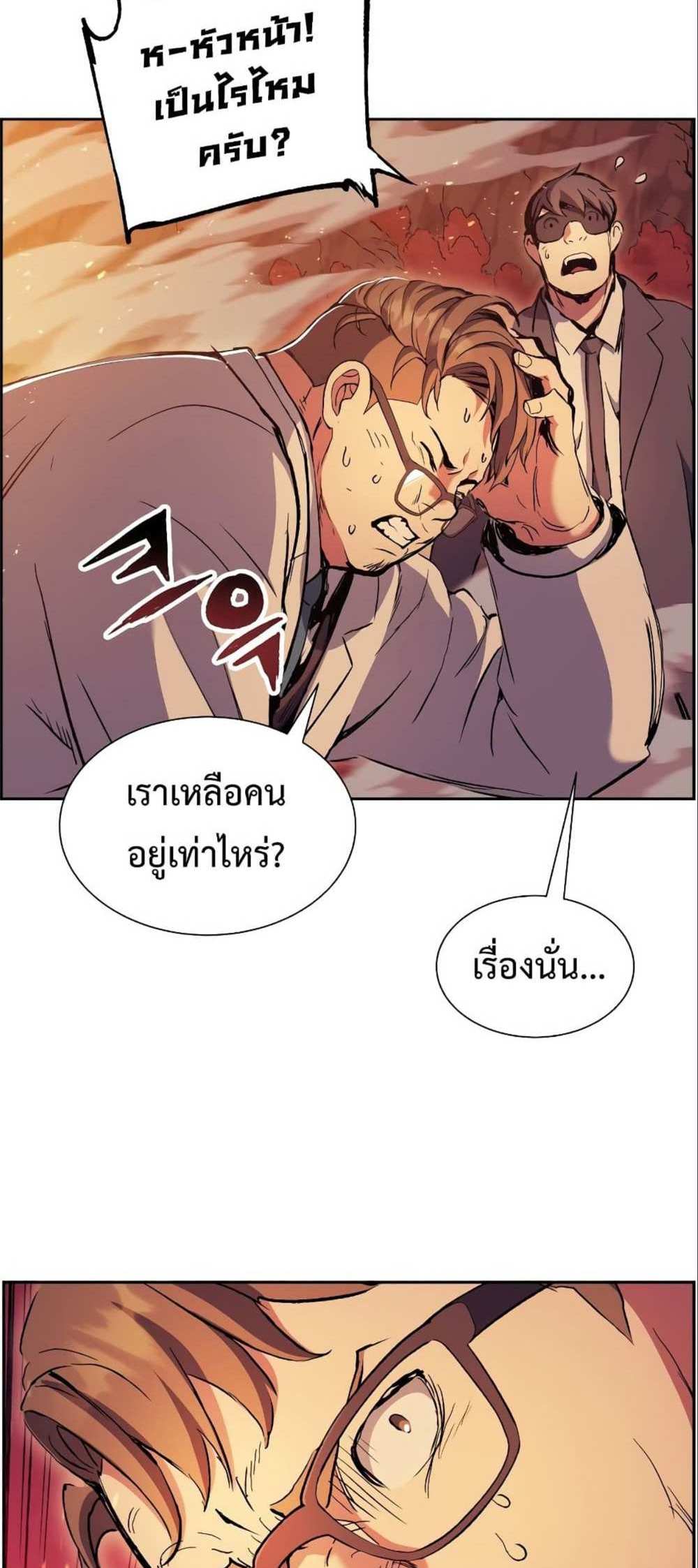 Return of the Broken Constellation แปลไทย