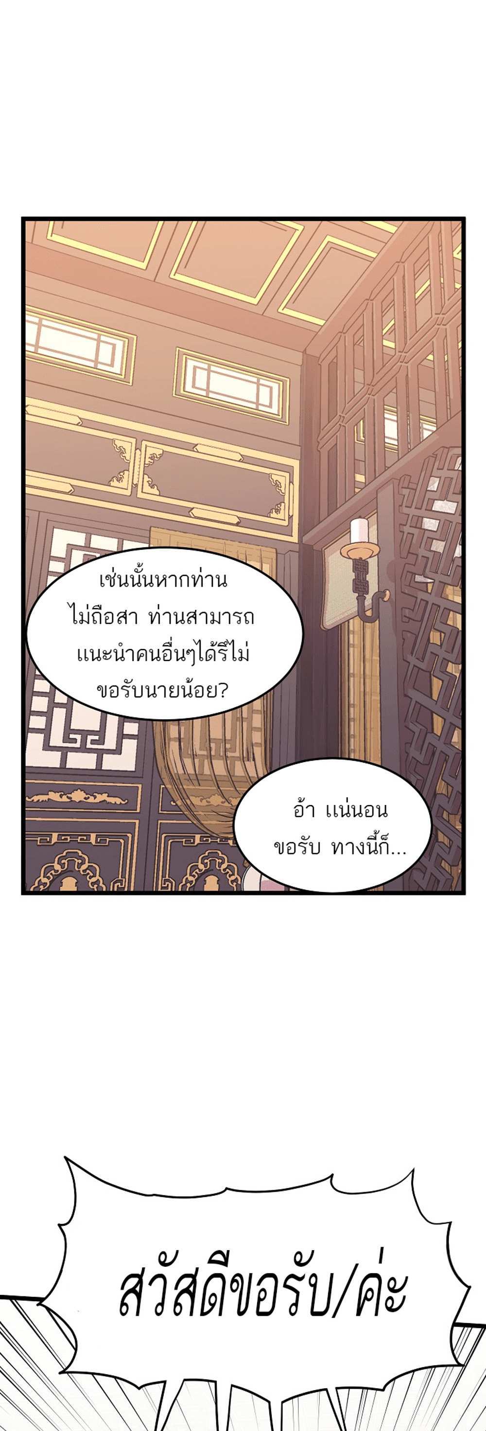 Murim Login แปลไทย