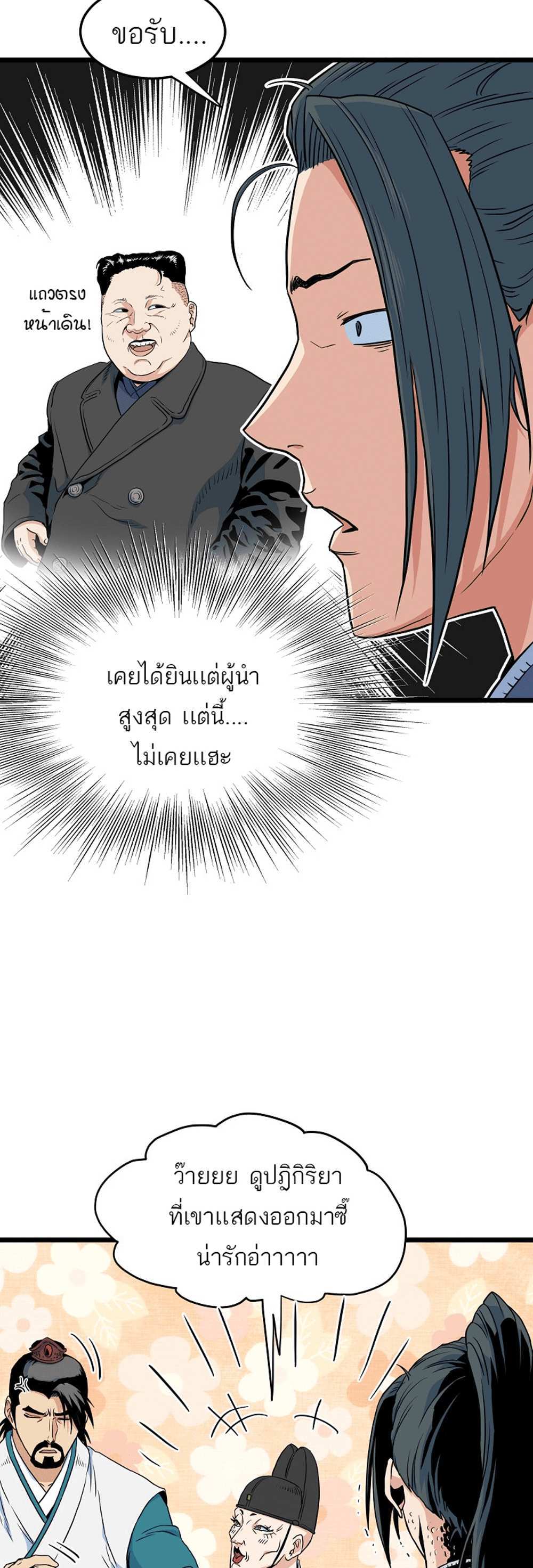 Murim Login แปลไทย