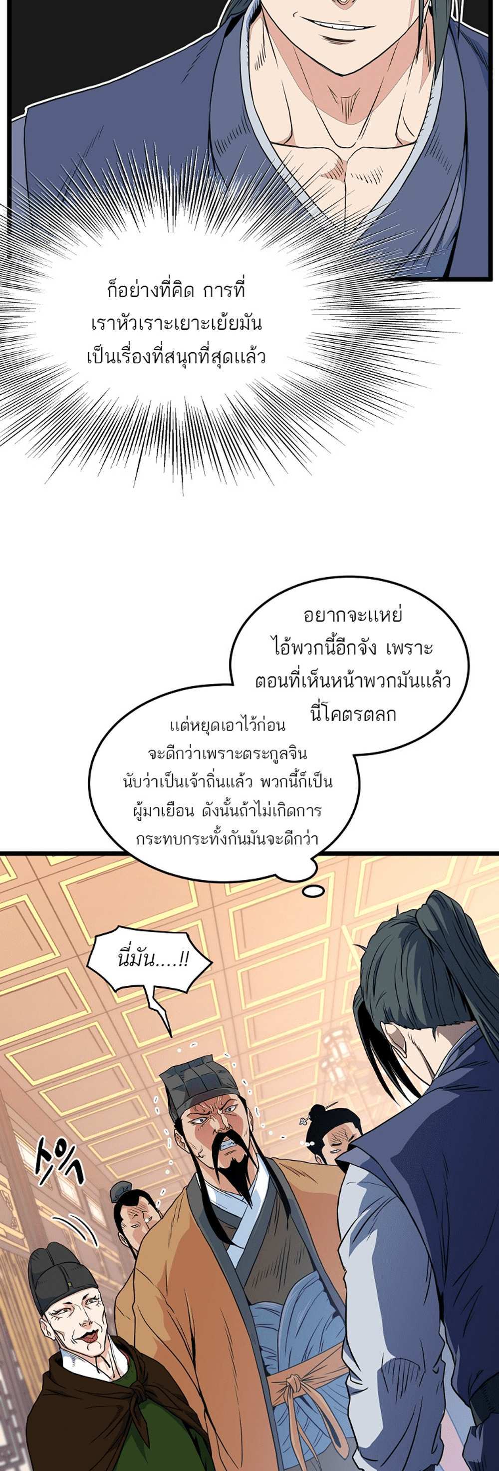 Murim Login แปลไทย