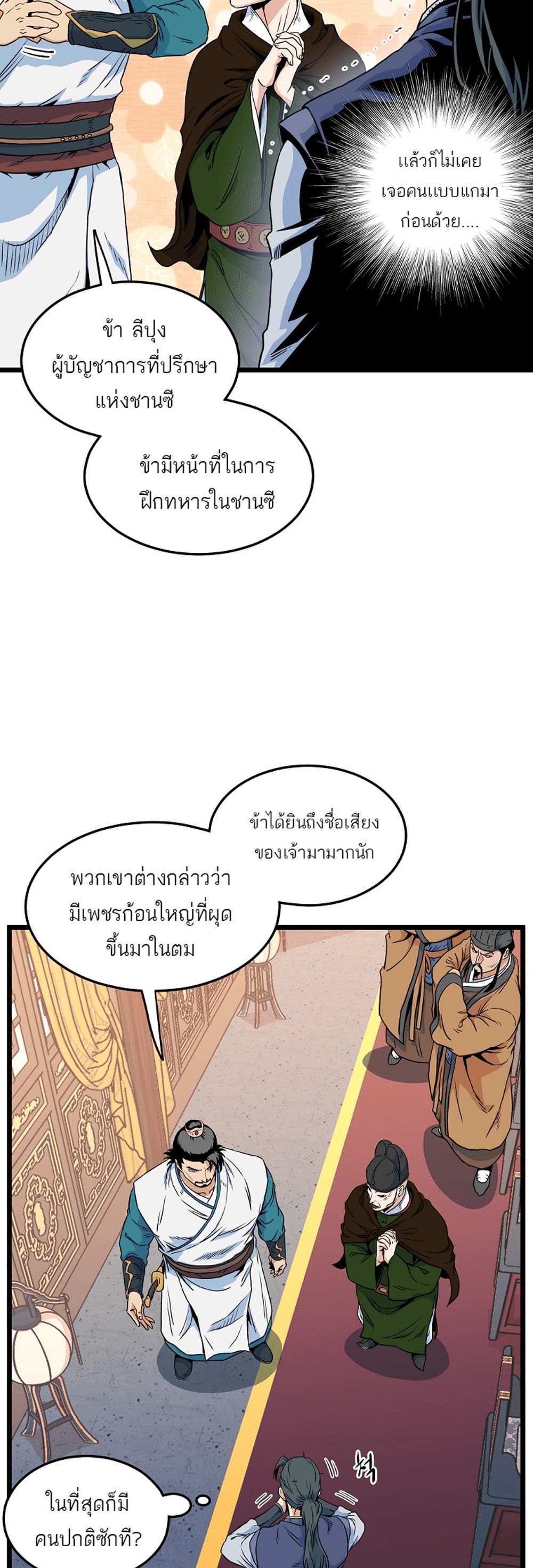 Murim Login แปลไทย