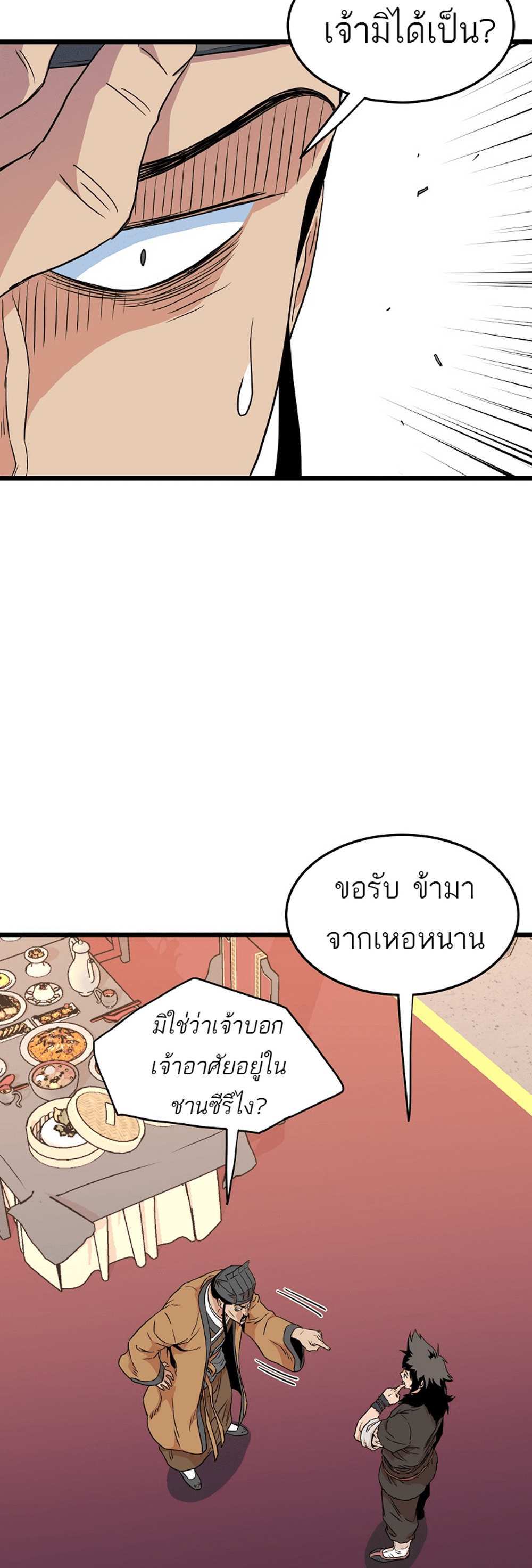 Murim Login แปลไทย