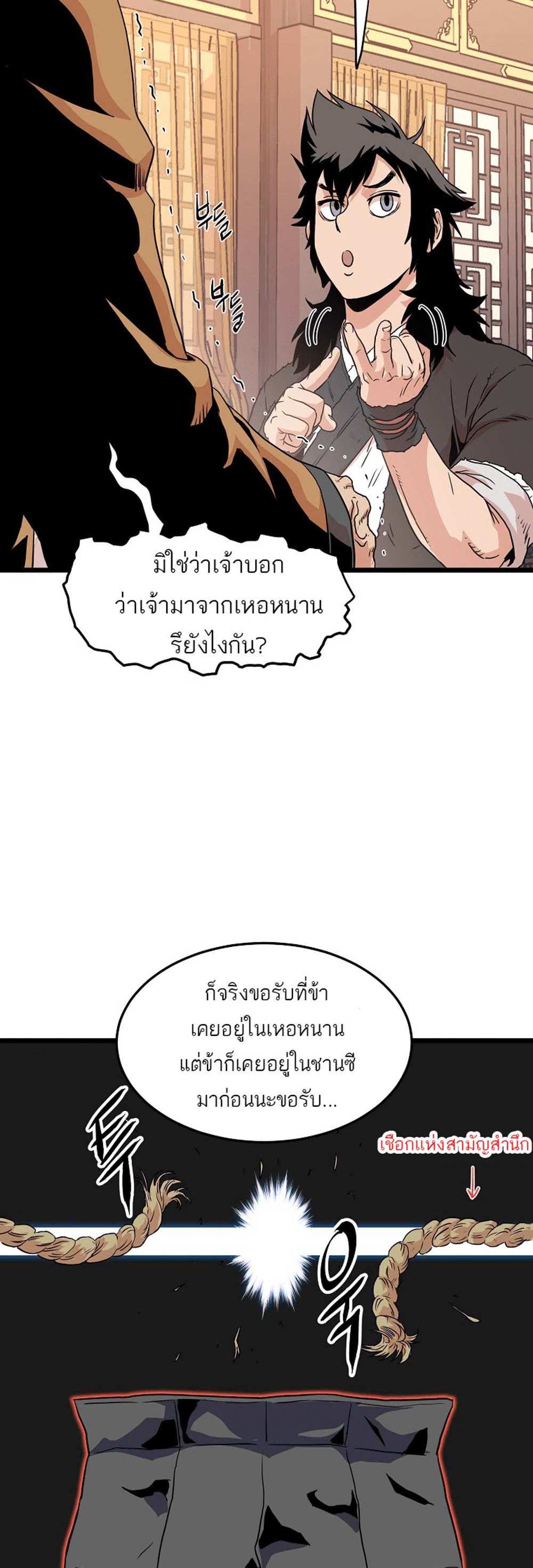 Murim Login แปลไทย