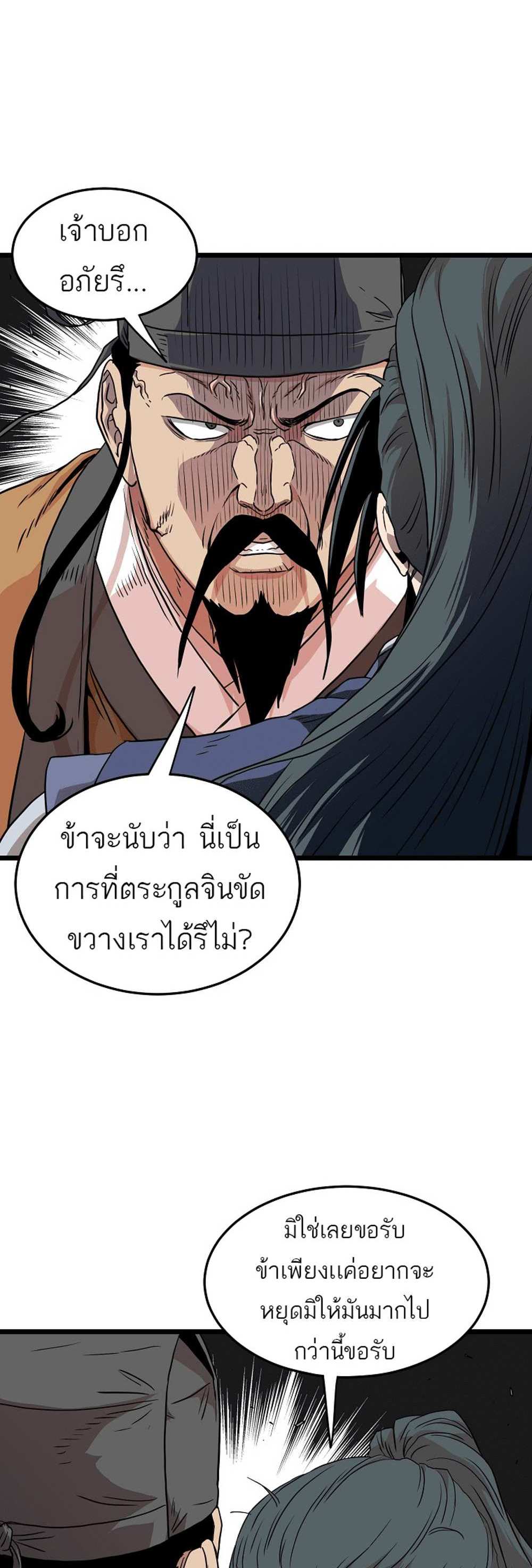 Murim Login แปลไทย